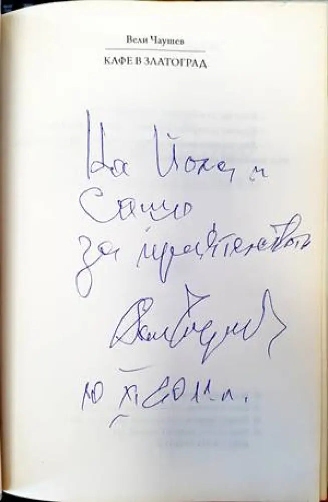 Кафе в Златоград - Книги