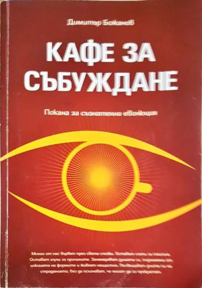 Кафе за събуждане - Книги
