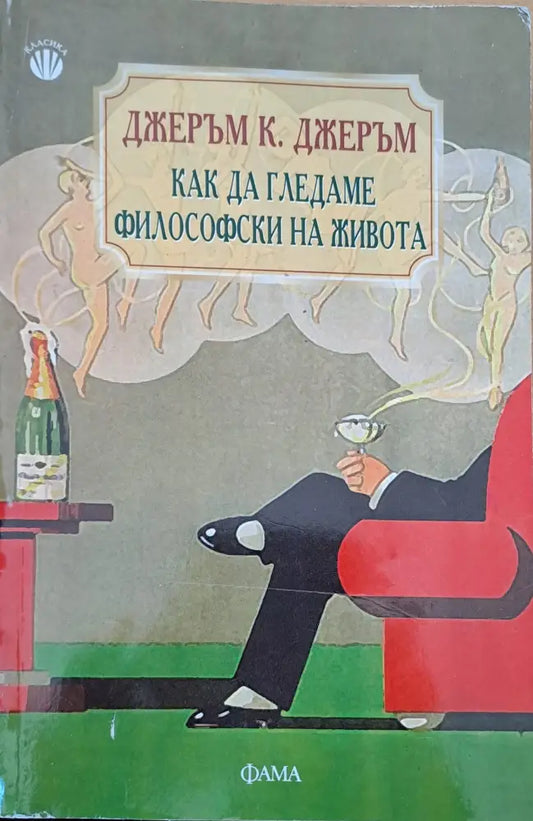 Как да гледаме философски на живота (43) - Книга