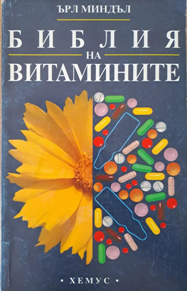 Как да се справим със стомашните язви - Книги