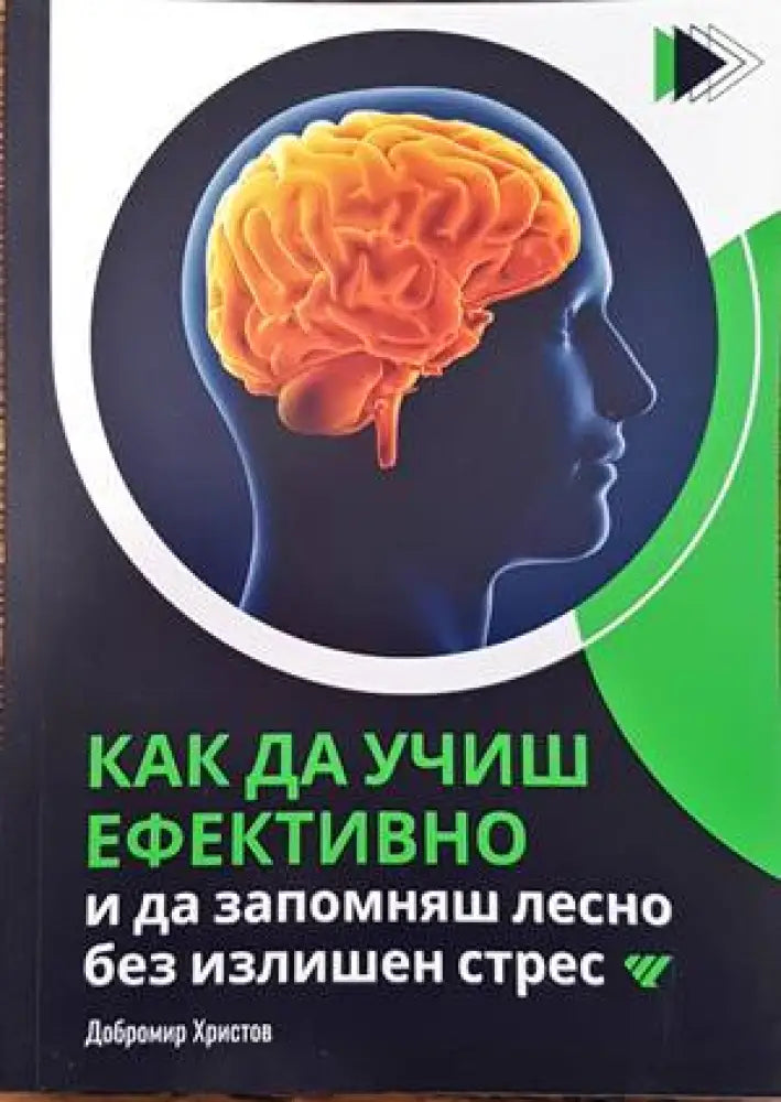 Как да учиш ефективно - Книги