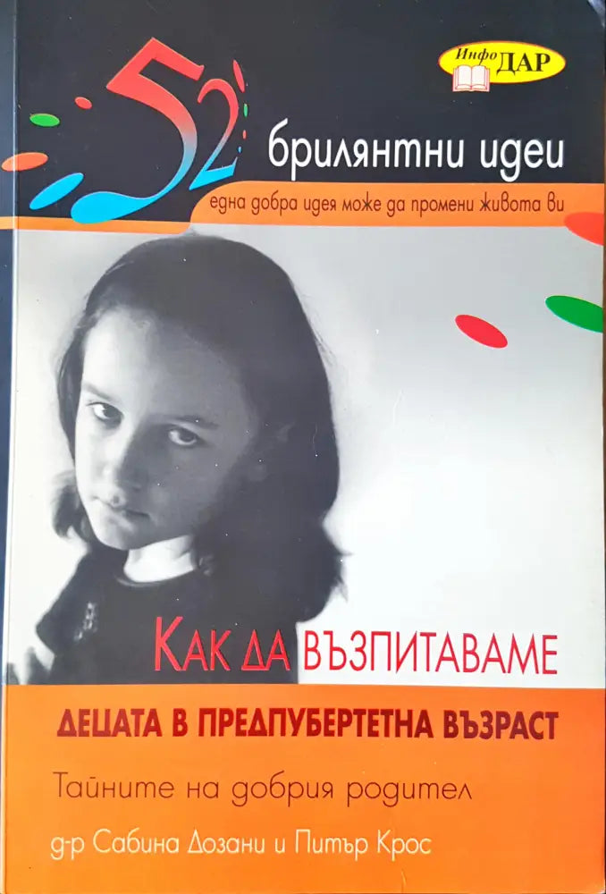 Как да възпитаваме децата - Книги