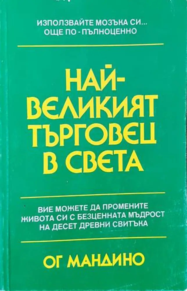 Как да живеем разумно (2525) - Книга