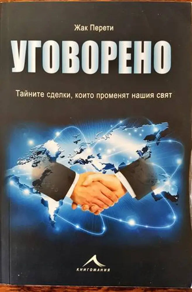Как да живеем разумно (2525) - Книга