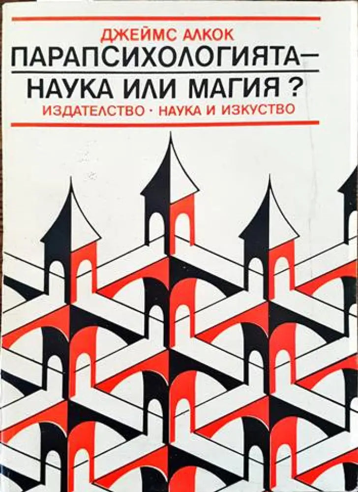 Как да живеем разумно (2525) - Книга