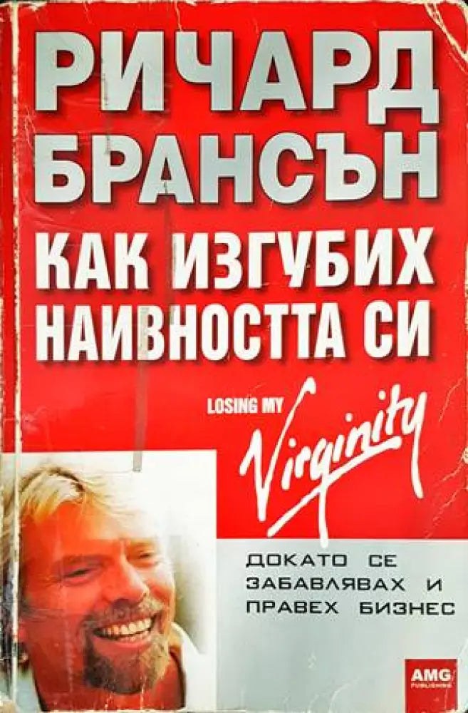 Как изгубих наивността си - Книги