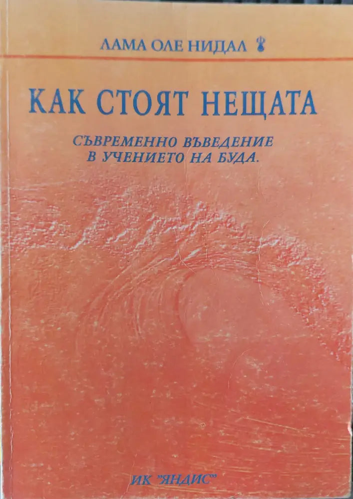 Как стоят нещата - Книги