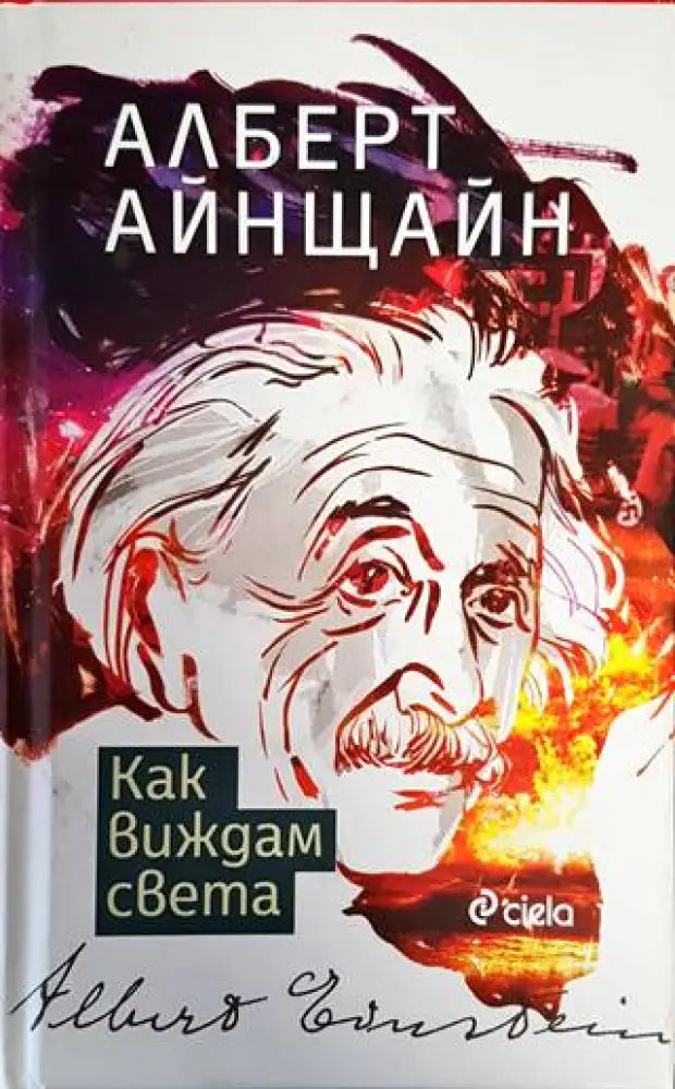 Как виждам света - Книги