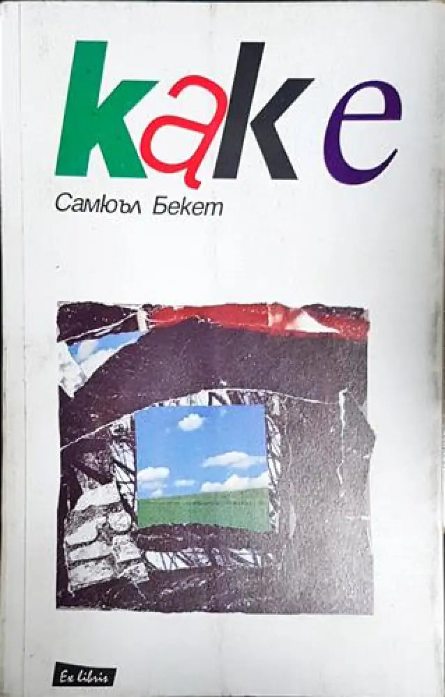 Каке - Книга