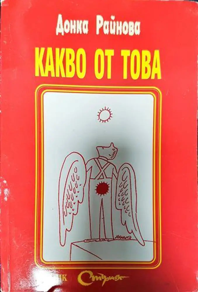 Какво от това - Книги