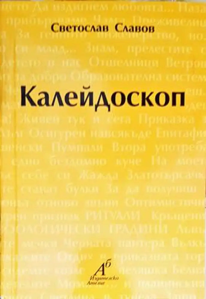 Калейдоскоп - Книги