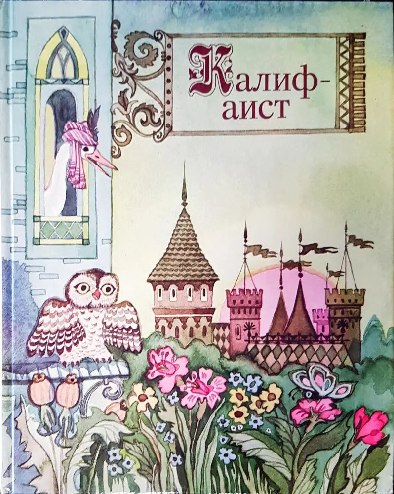 Калифаист - Книги