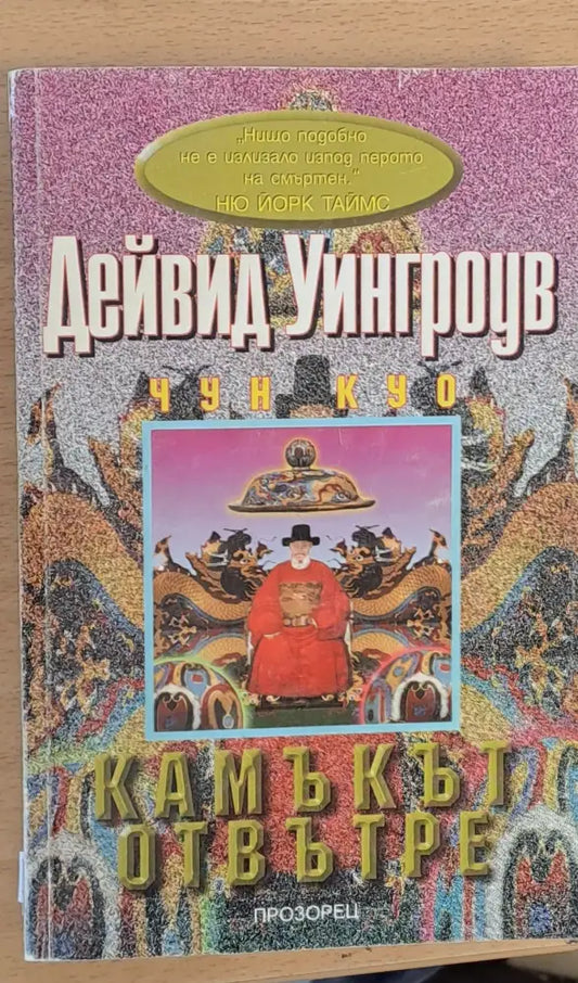 Камъкът отвътри - Книги