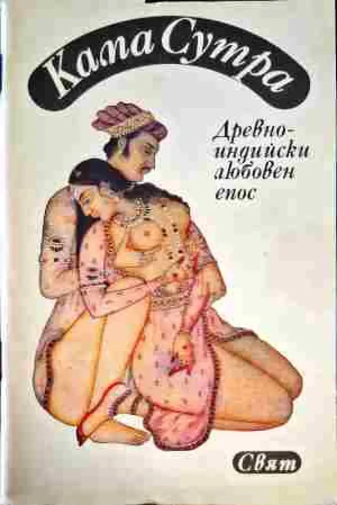 Кама Сутра - Книги