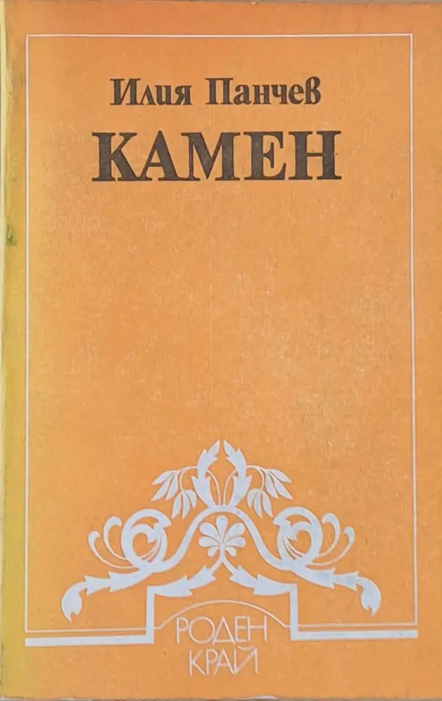 Камен - Книги