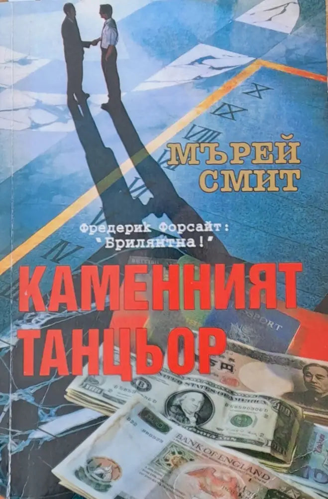 Каменният танцьор - Книги