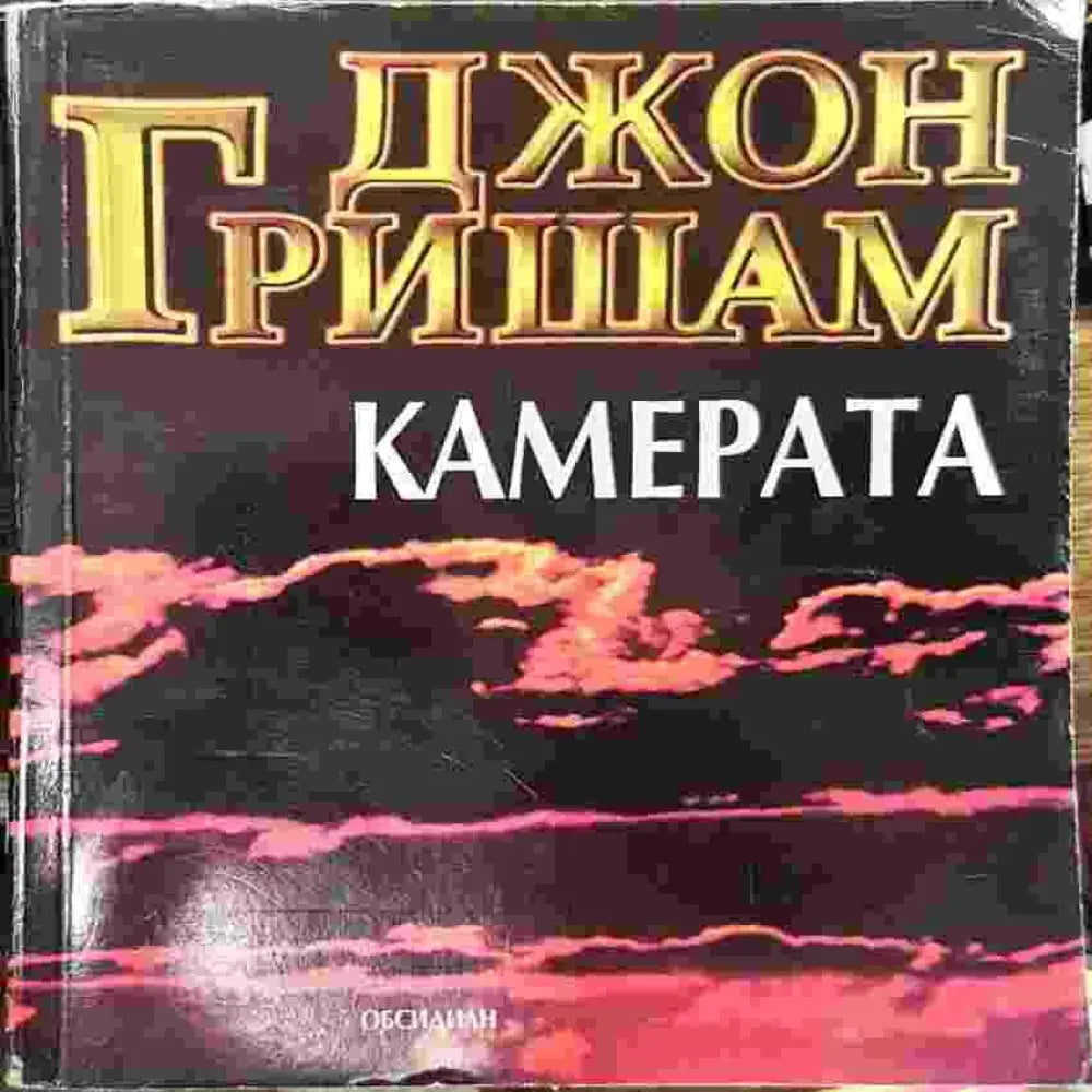 Камерата - Книги