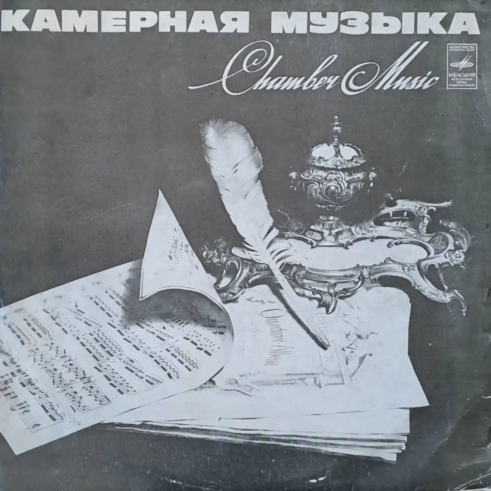 Камерная музыка. И. С. Бах - сюита № 2 си минор - antique