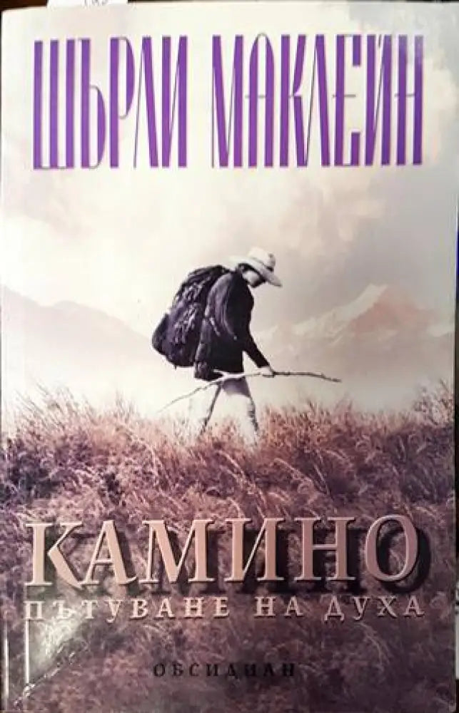 Камино - Книги