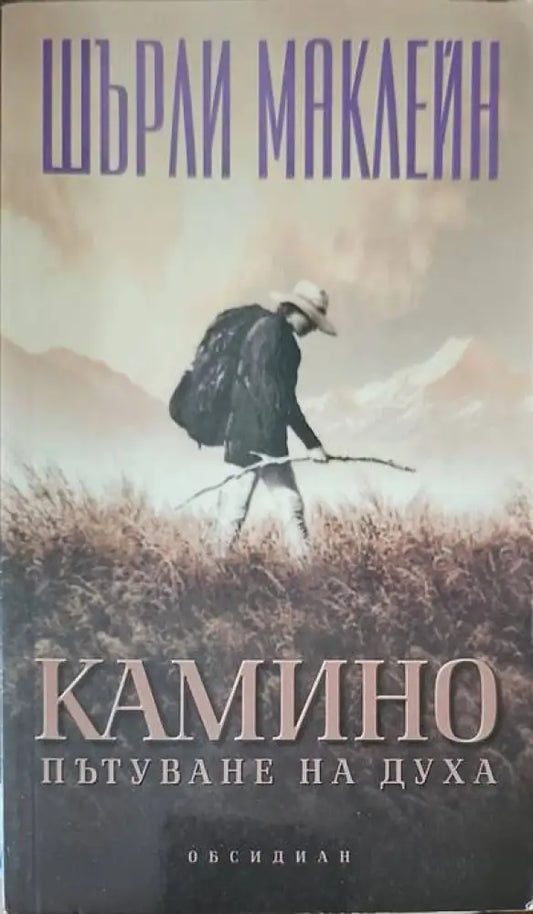 Камино: Пътуване на духа - Книги