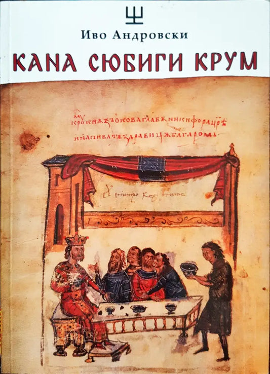 Кана Сюбиги крум - Книги