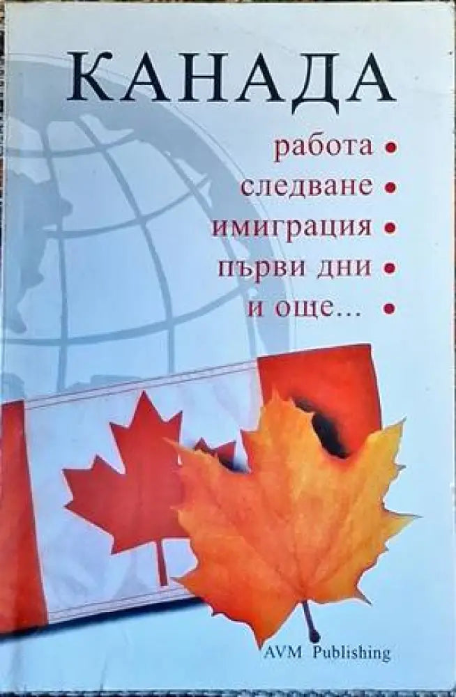 Канада - Книги
