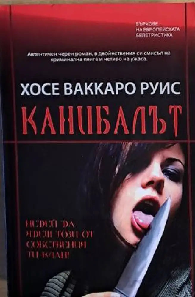 Канибалът (2478) - Книга