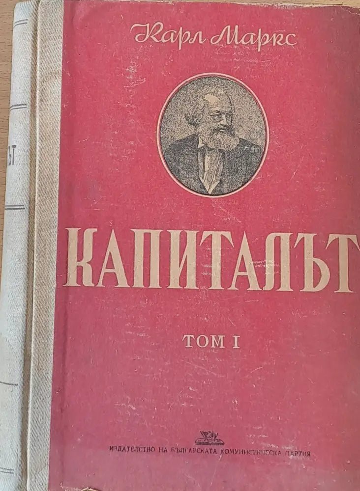 Капиталът том І - Критика на политическата икономия - Книги