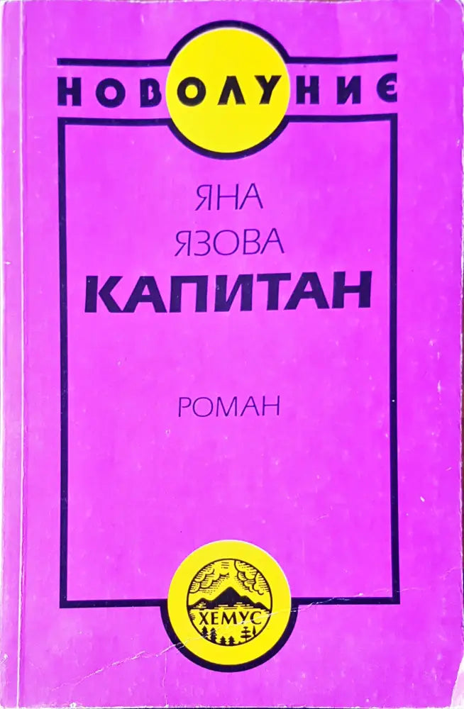 Капитан - Книги
