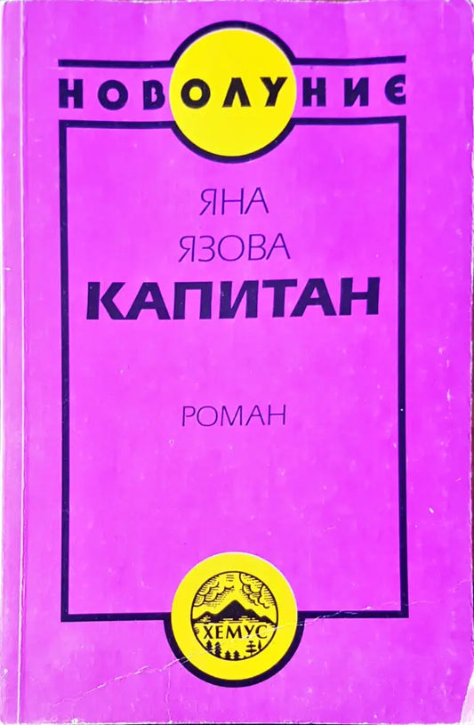 Капитан - Книги