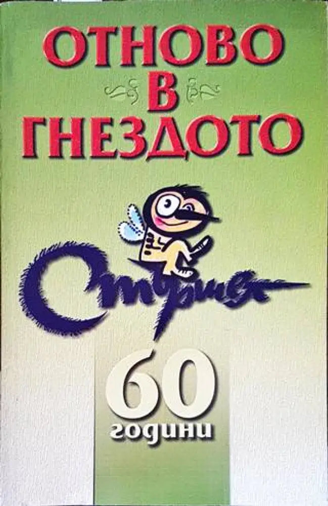Капки ум (265) - Книга
