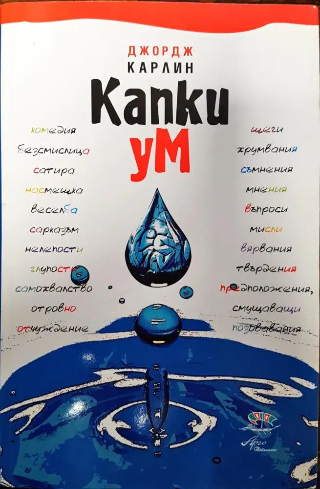 Капки ум - Книги
