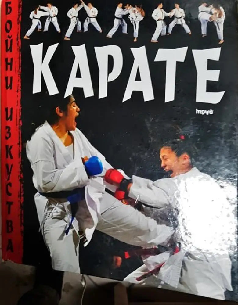 Карате - Книги