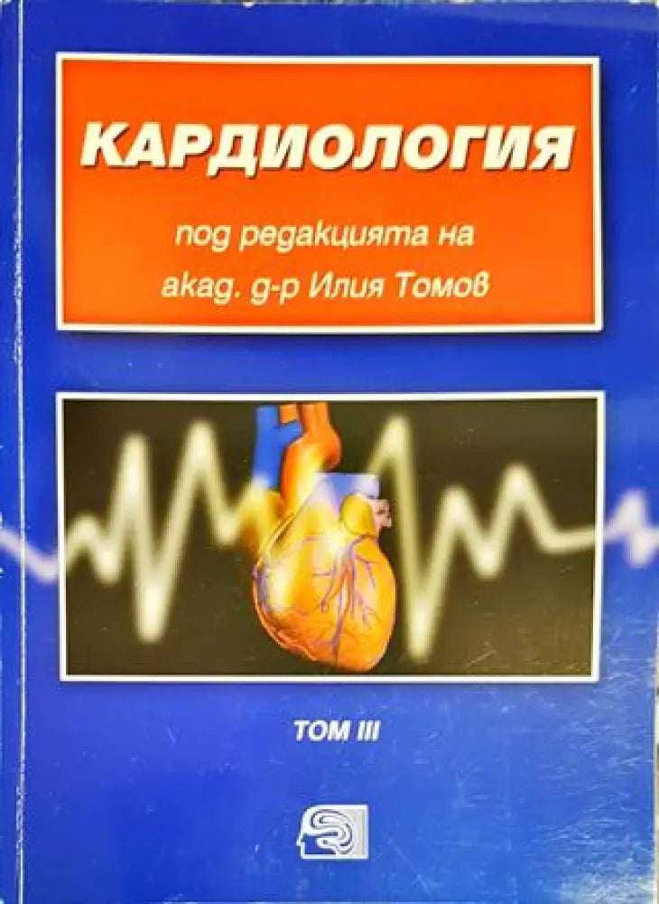 Кардиология - Книги