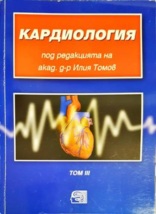 Кардиология - Книги