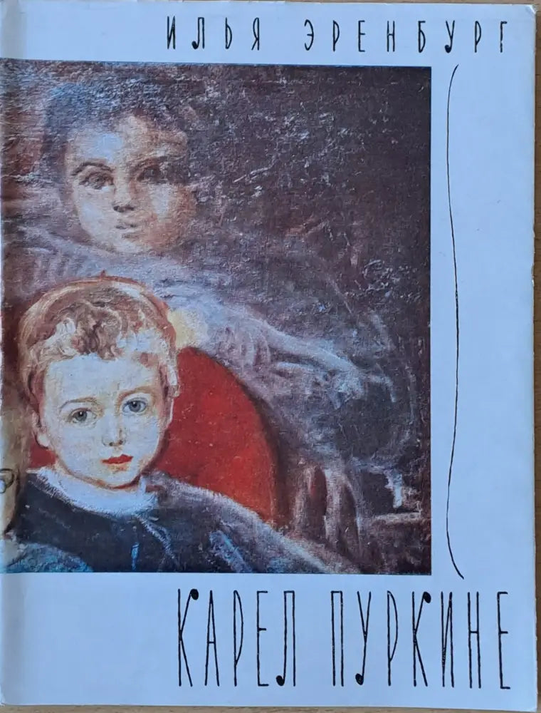 Карел Пуркине - Книги