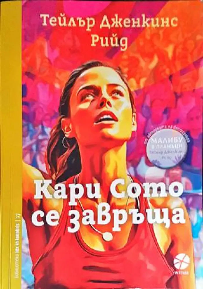 Кари Сото се завръща (2492) - Книга