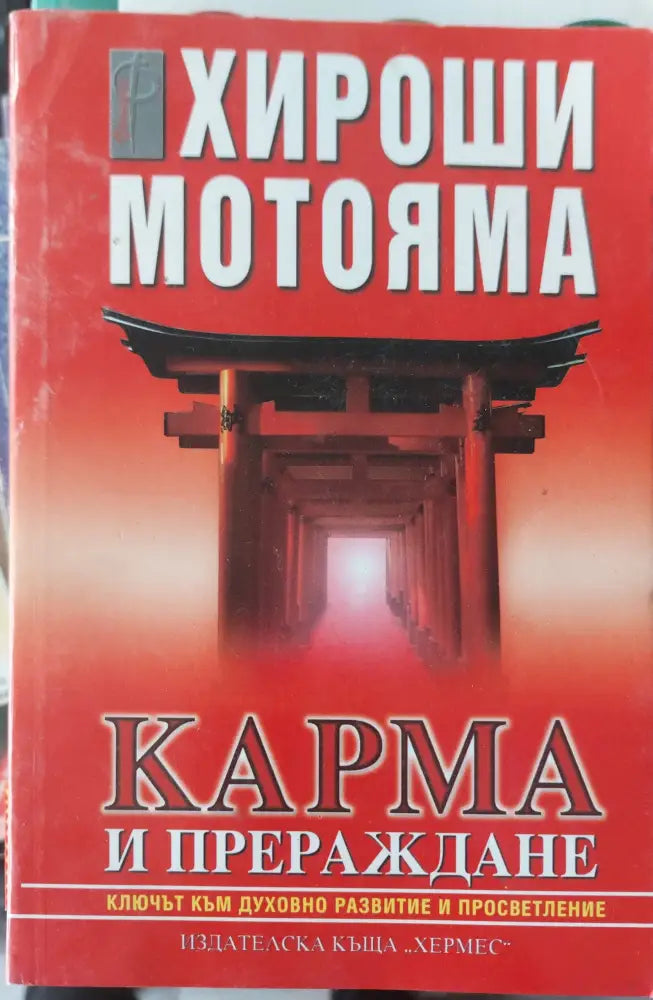 Карма и прераждане - Книги
