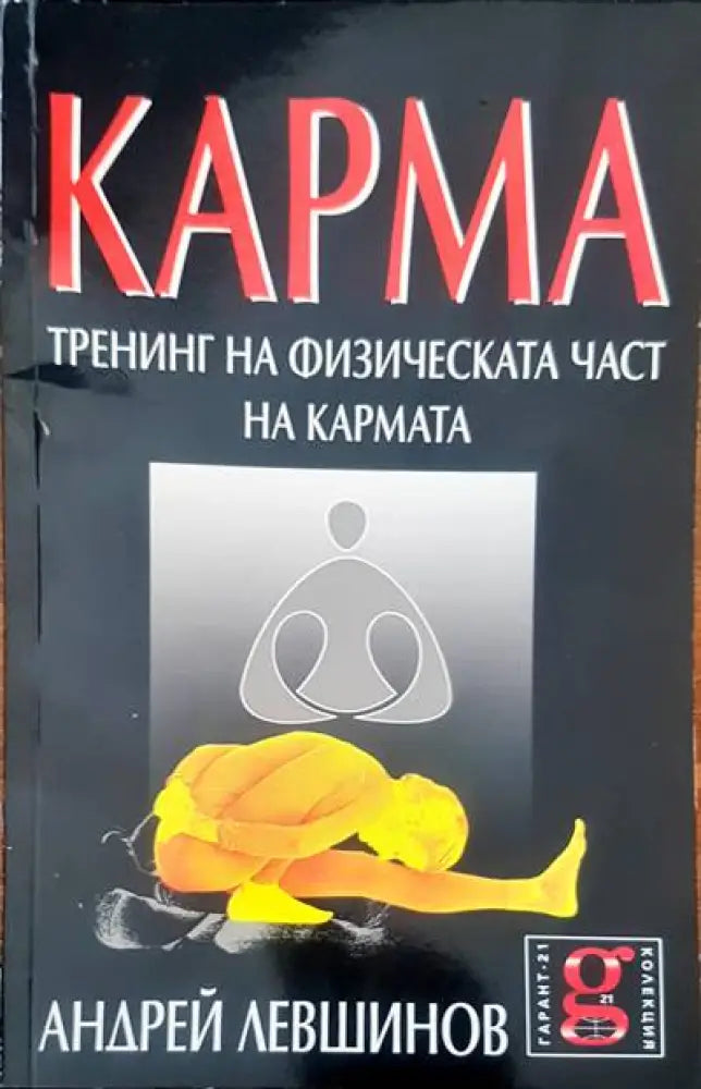 Карма - Книги