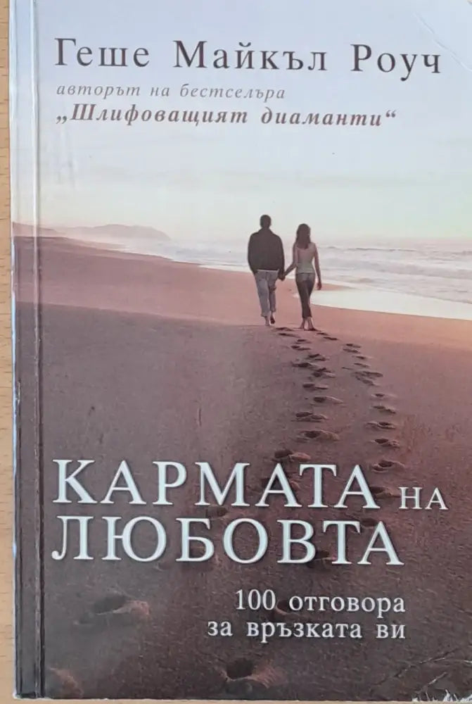 Кармата на любовта (1375) - Книга