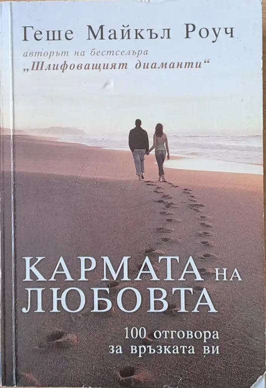 Кармата на любовта (728) - Книга