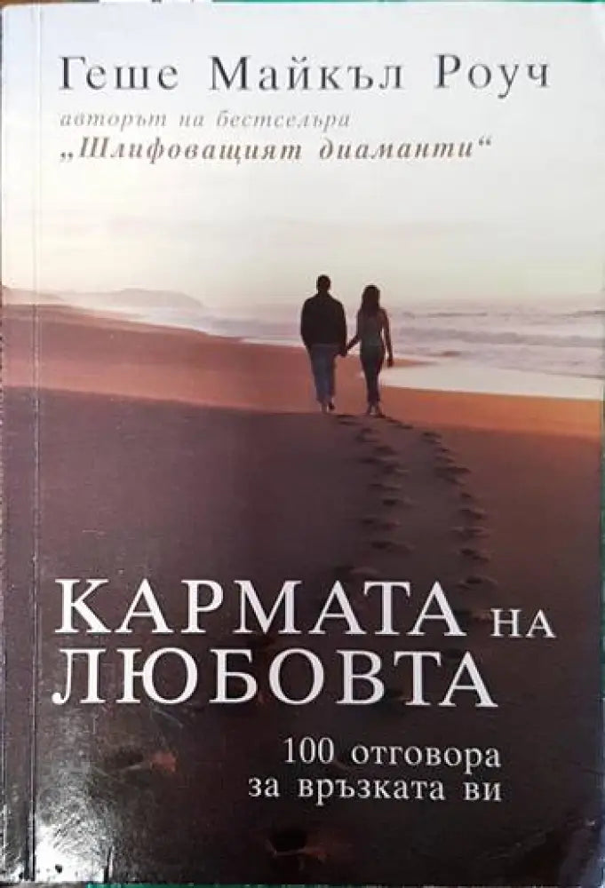 Кармата на любовта - Книги