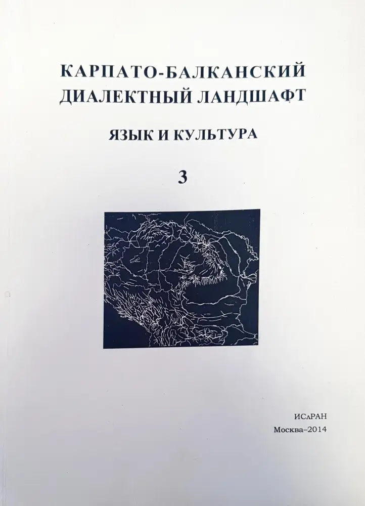 Карпато-балканский диаветный ландшафт - Книги