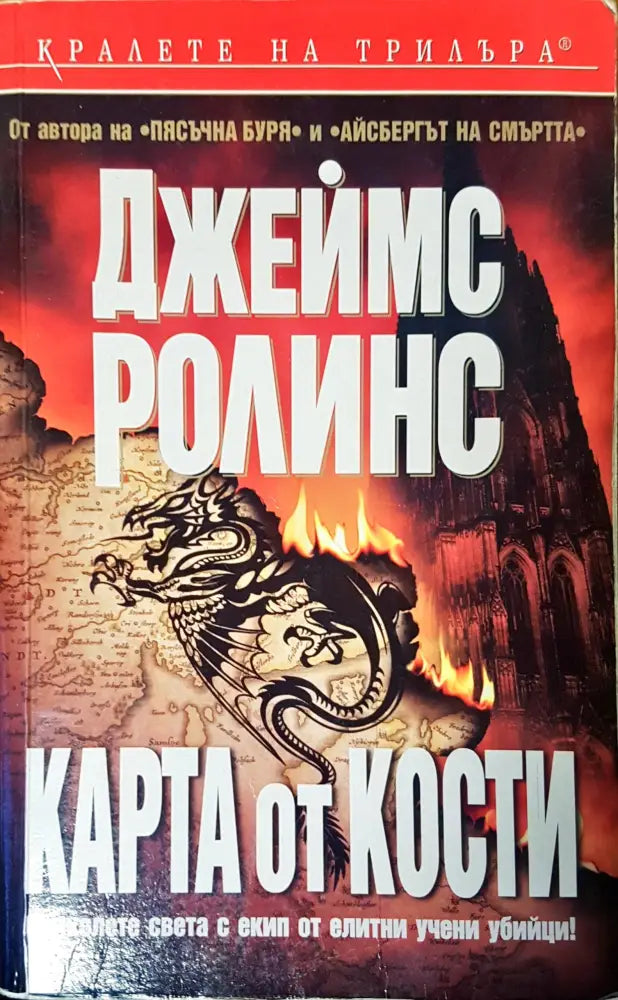 Карта от кости - Книги