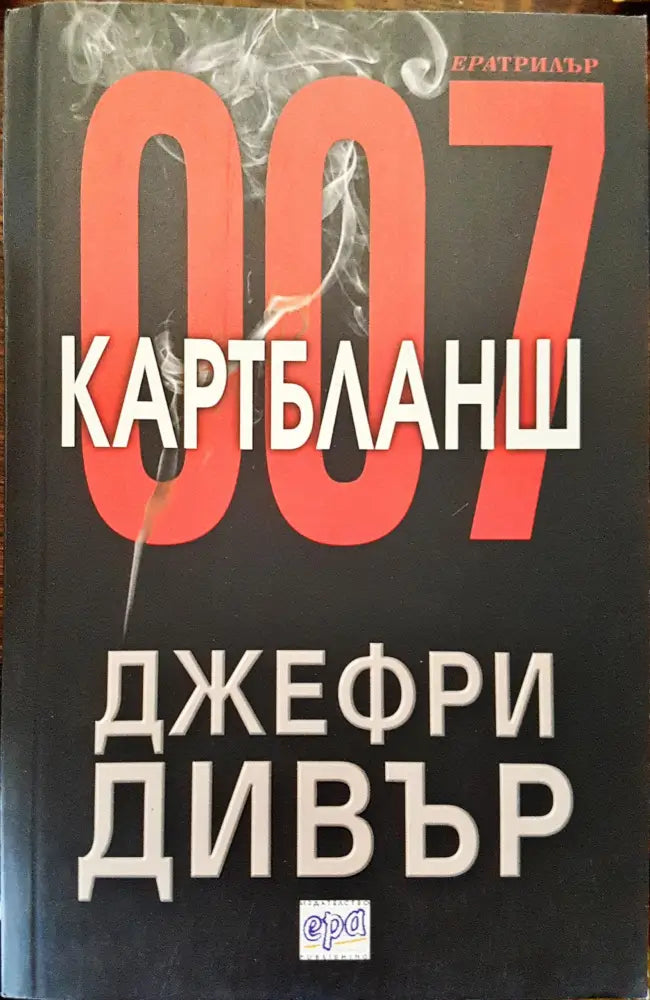 Картбаланш - Книги