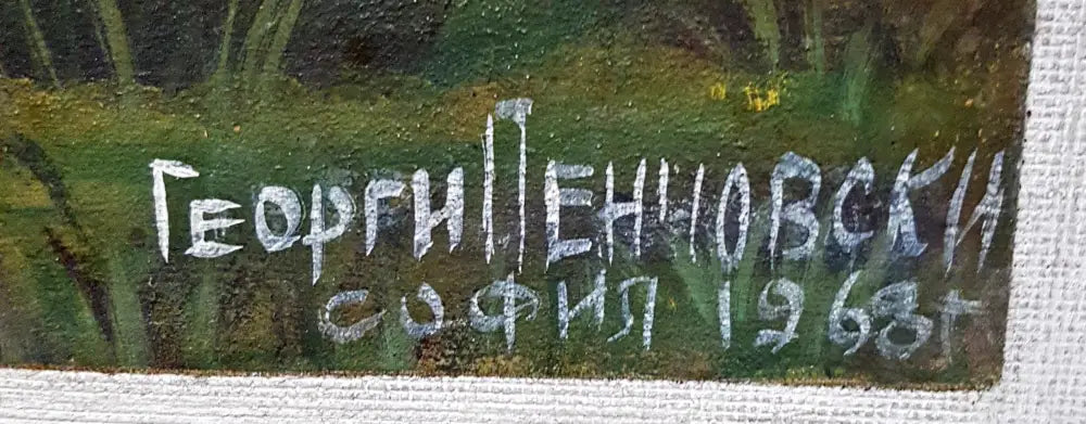 Картина масло (20) - Картина