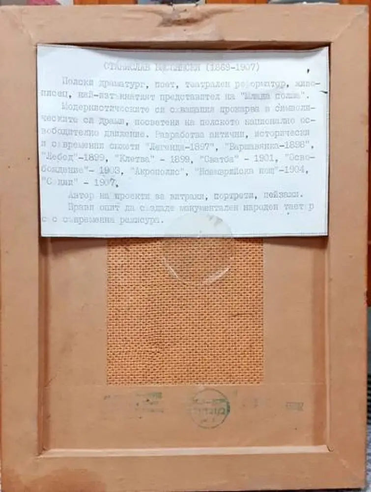 Картина - репродукция - Станислав Виспянски - antique