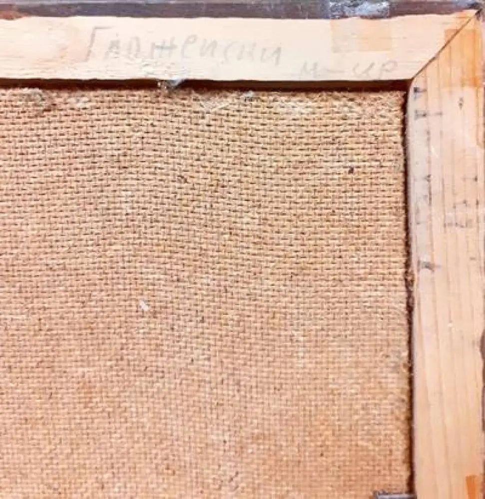 Картина смесена техника - ’Из Пловдив’ Борислав Тодоров 1995г. - antique