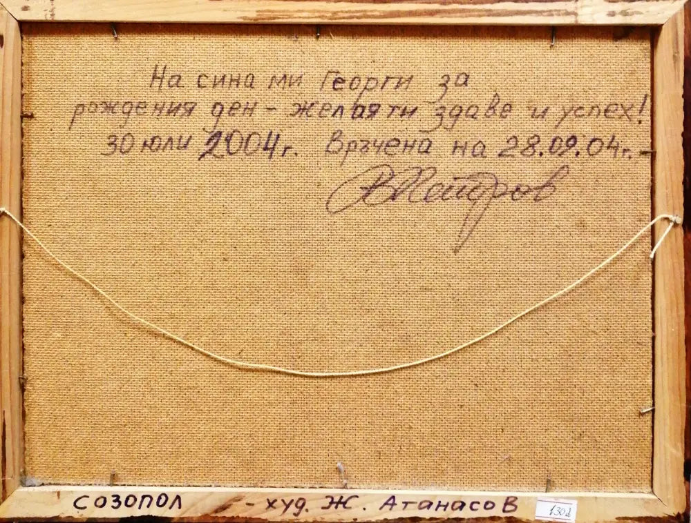 Картина върху фазер с рамка масло-Ж. Атанасов - antique