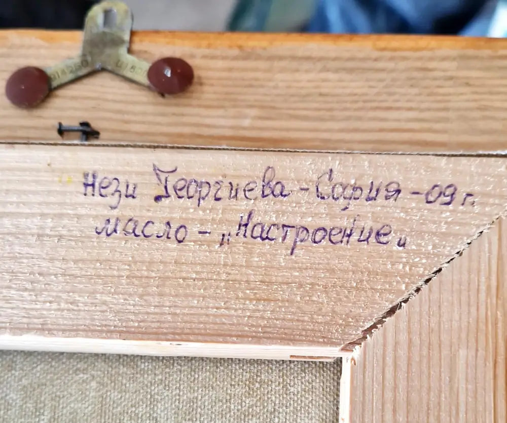 Картина върху платно с рамка (153) - Картина